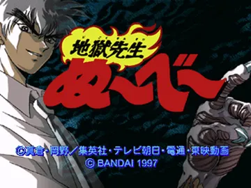 Jigoku Sensei Nube (JP) screen shot title